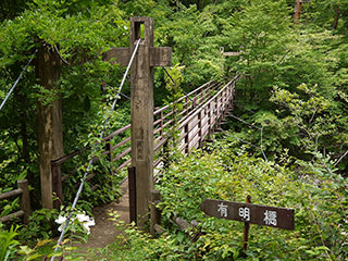 有明橋