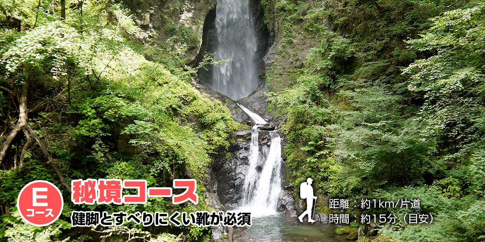 秘境コース