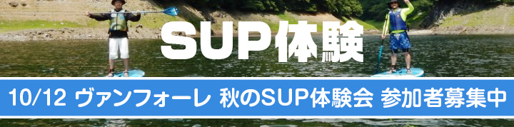 SUP体験