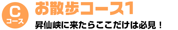 お散歩コース1タイトル