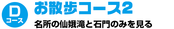 お散歩コース2タイトル