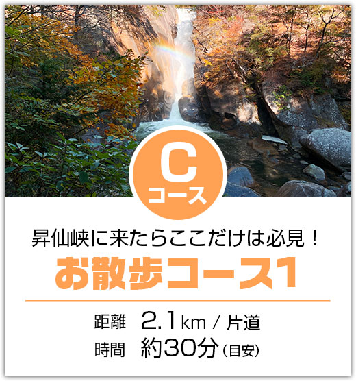 昇仙峡に来たらここだけは必見　お散歩コース1