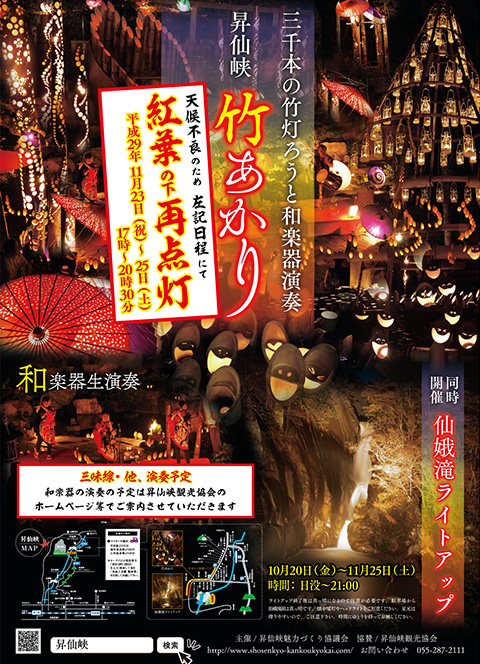 昇仙峡竹あかり2017ポスター