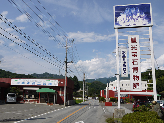 甲斐水晶工藝 写真1