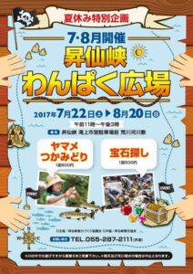 昇仙峡わんぱく広場