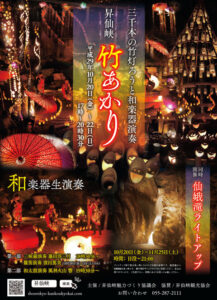 昇仙峡竹あかり2017ポスター