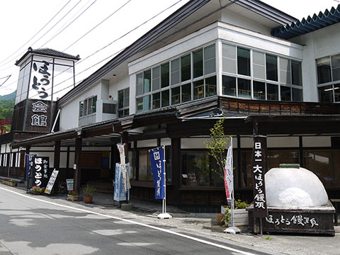 ほうとう会館 写真1