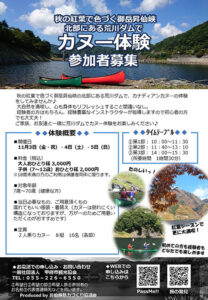 昇仙峡 荒川ダム カヌー体験
