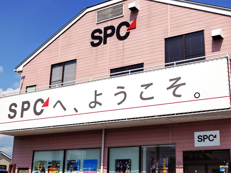 株式会社SPC 写真1