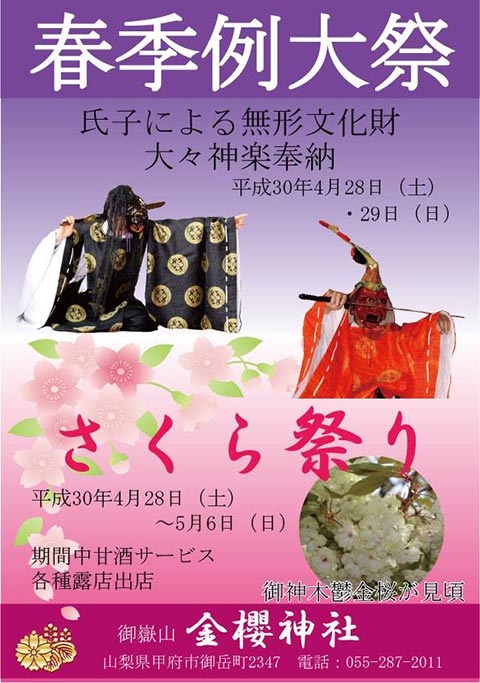 金桜神社祭り