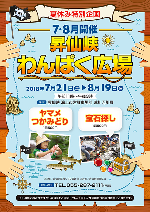 わんぱく広場_2018