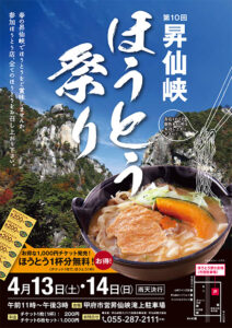 ほうとう祭り2019