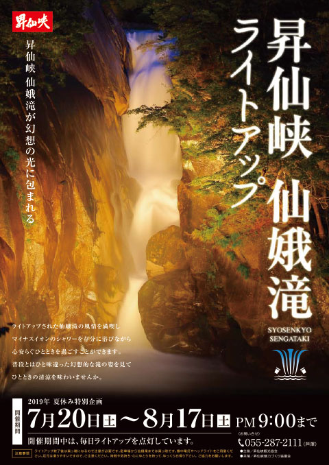 190720_仙娥滝ライトアップ