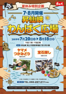 190720_わんぱく広場