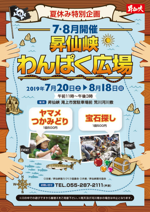 190720_わんぱく広場