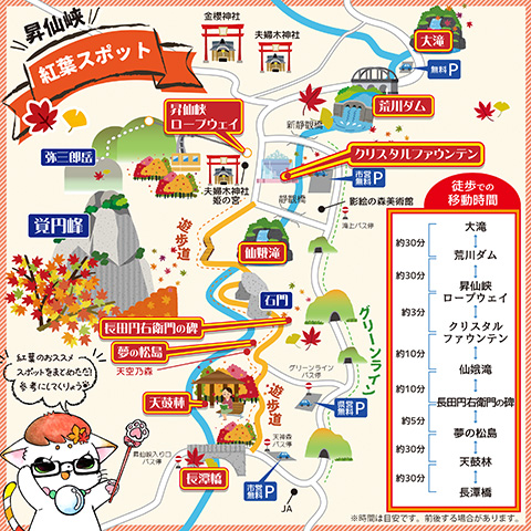 昇仙峡紅葉マップ
