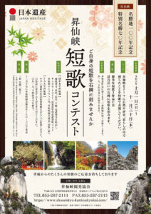 昇仙峡 短歌